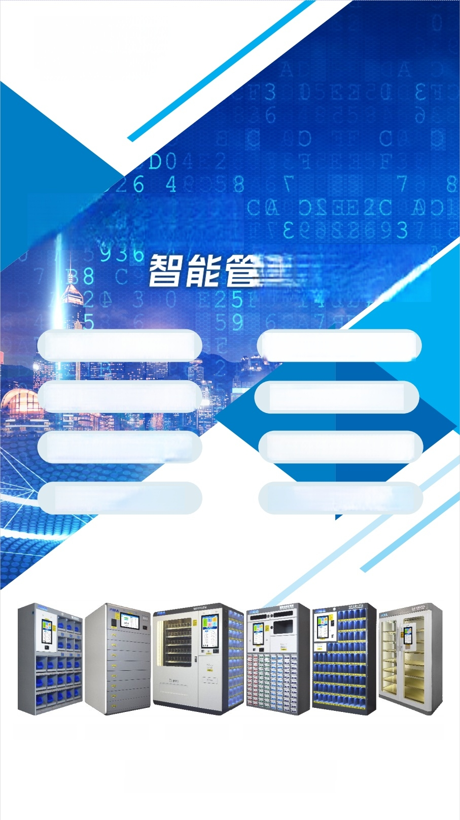 智能柜组合交付现场