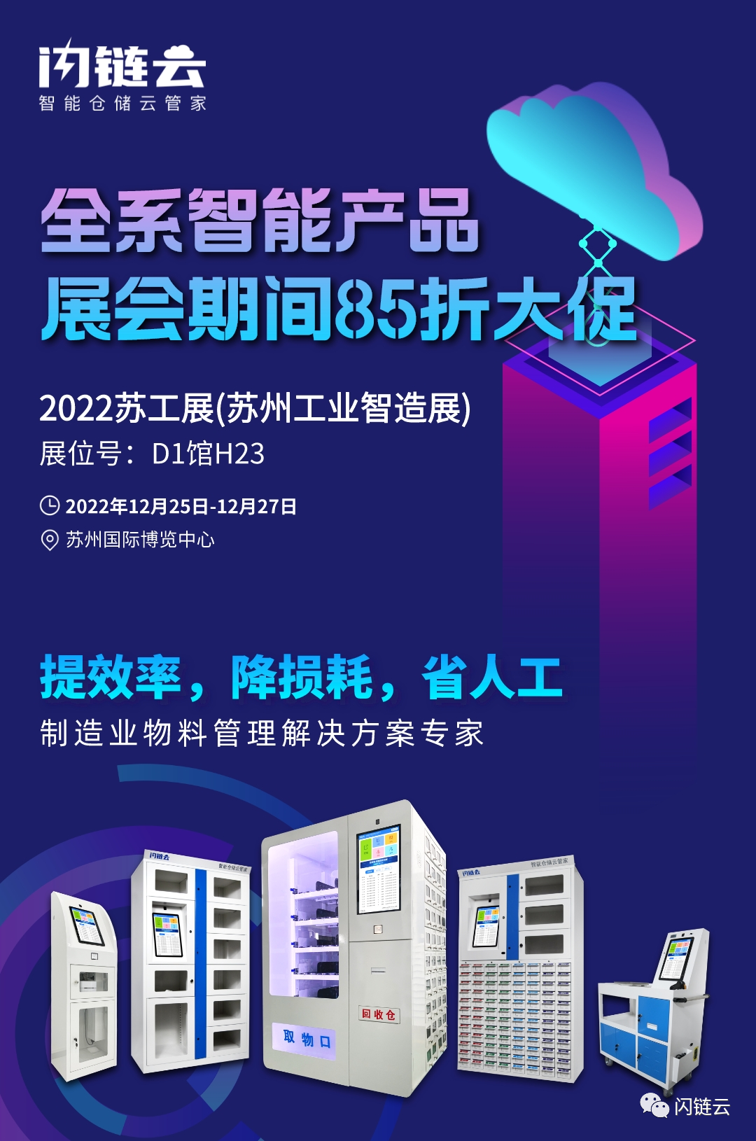 闪链云数据开放平台上线新闻封面