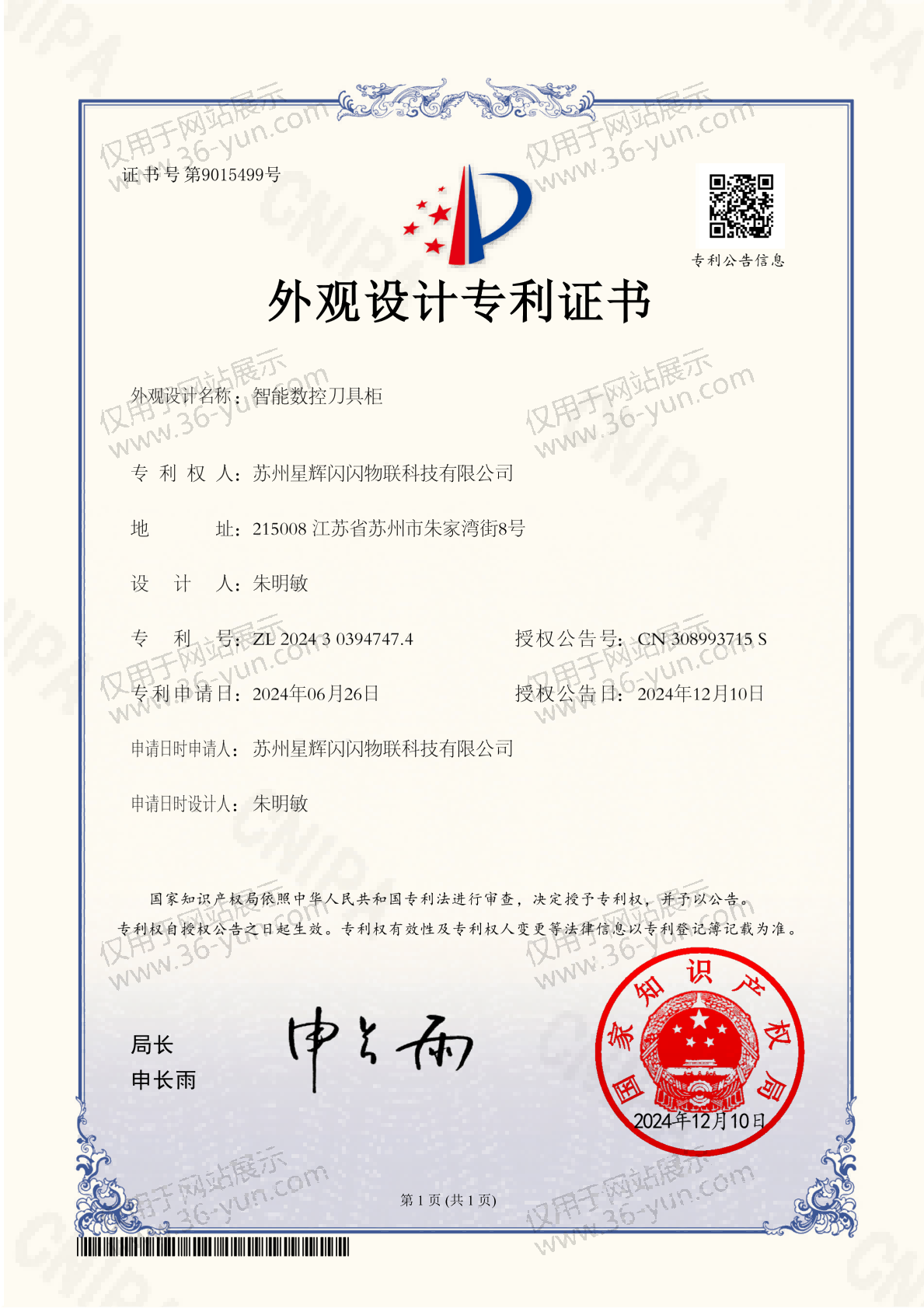Design Patent Certificate - 2