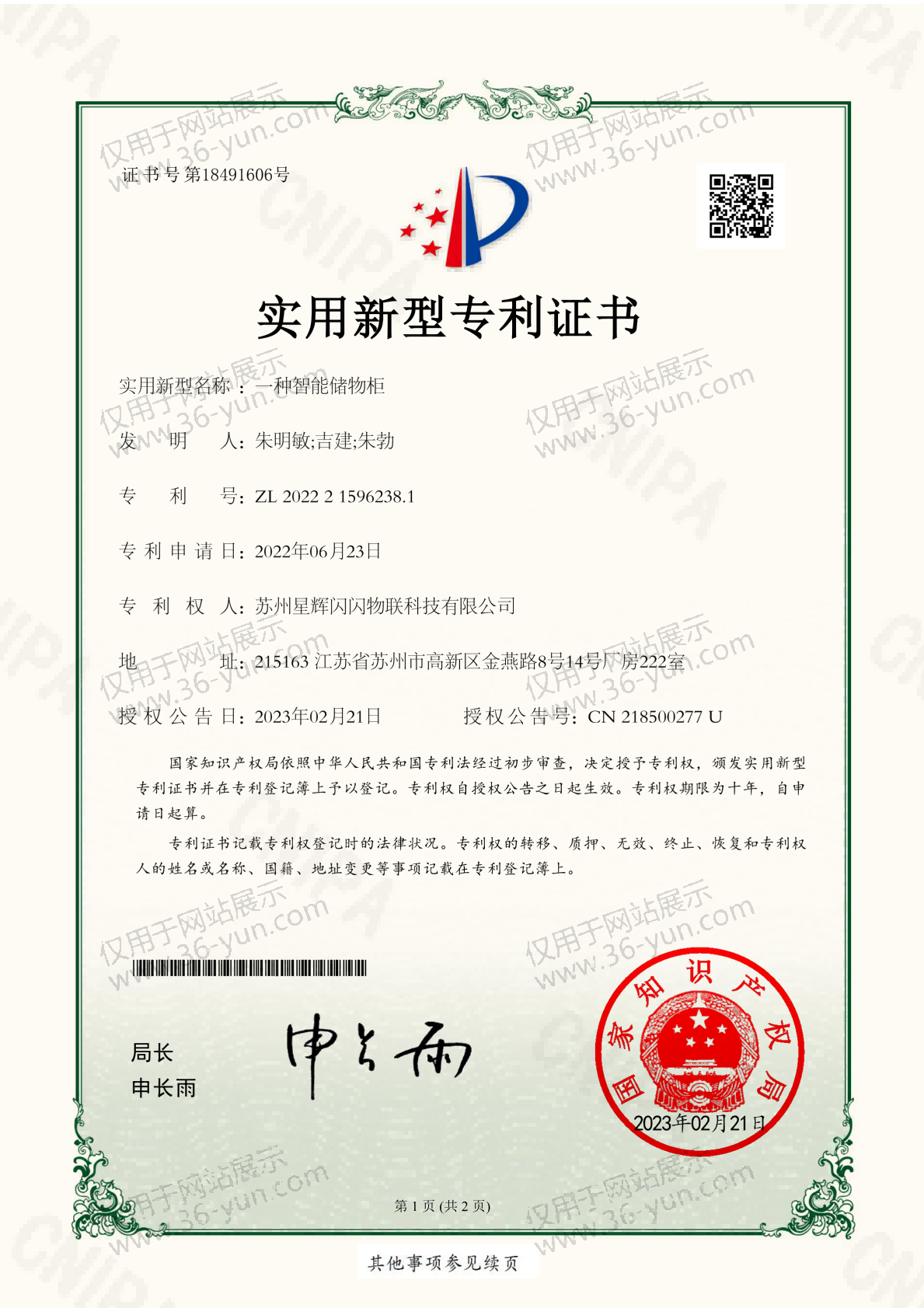 Utility Model Patent Certificate - 2