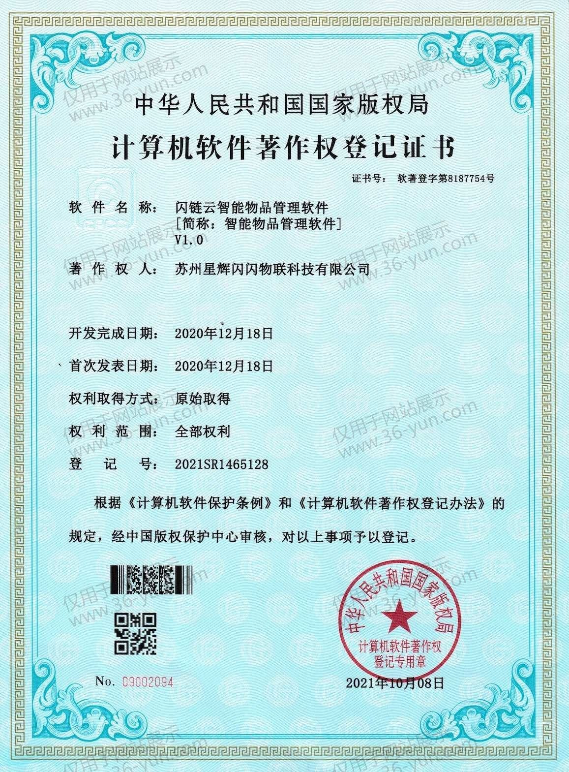 Smart Item Management Software Copyright Registration Certificate