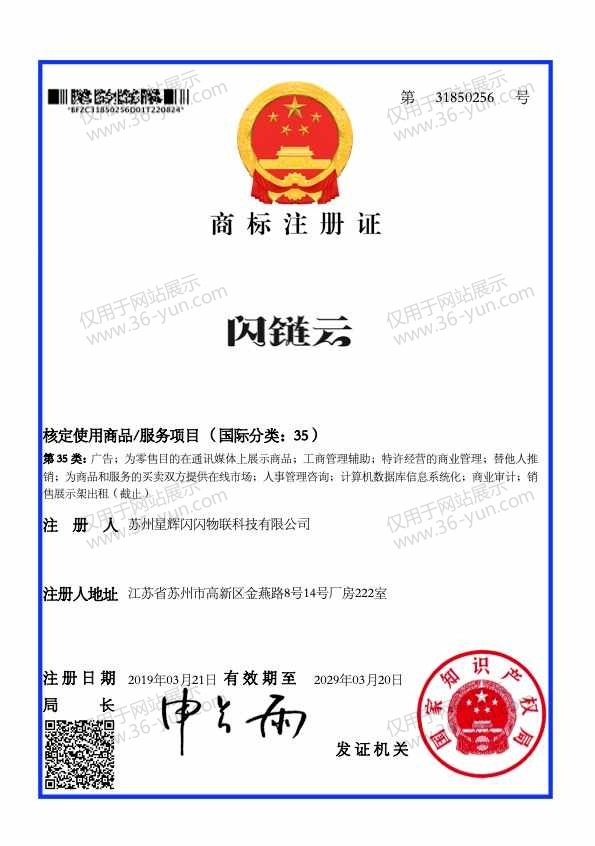 36-Yun Trademark Certificate - Class 35