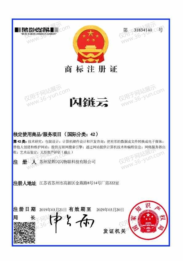 36-Yun Trademark Certificate - Class 42