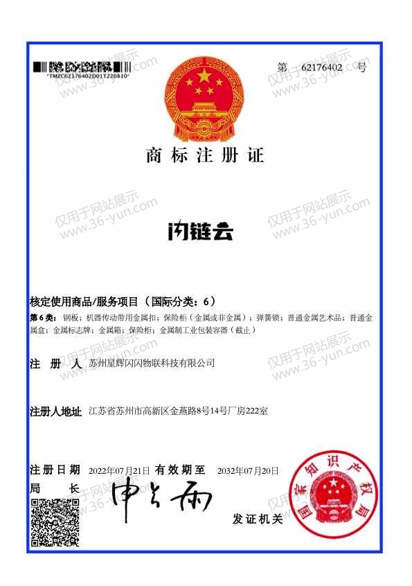 36-Yun Trademark Certificate - Class 6