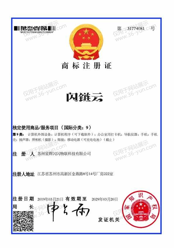 36-Yun Trademark Certificate - Class 9