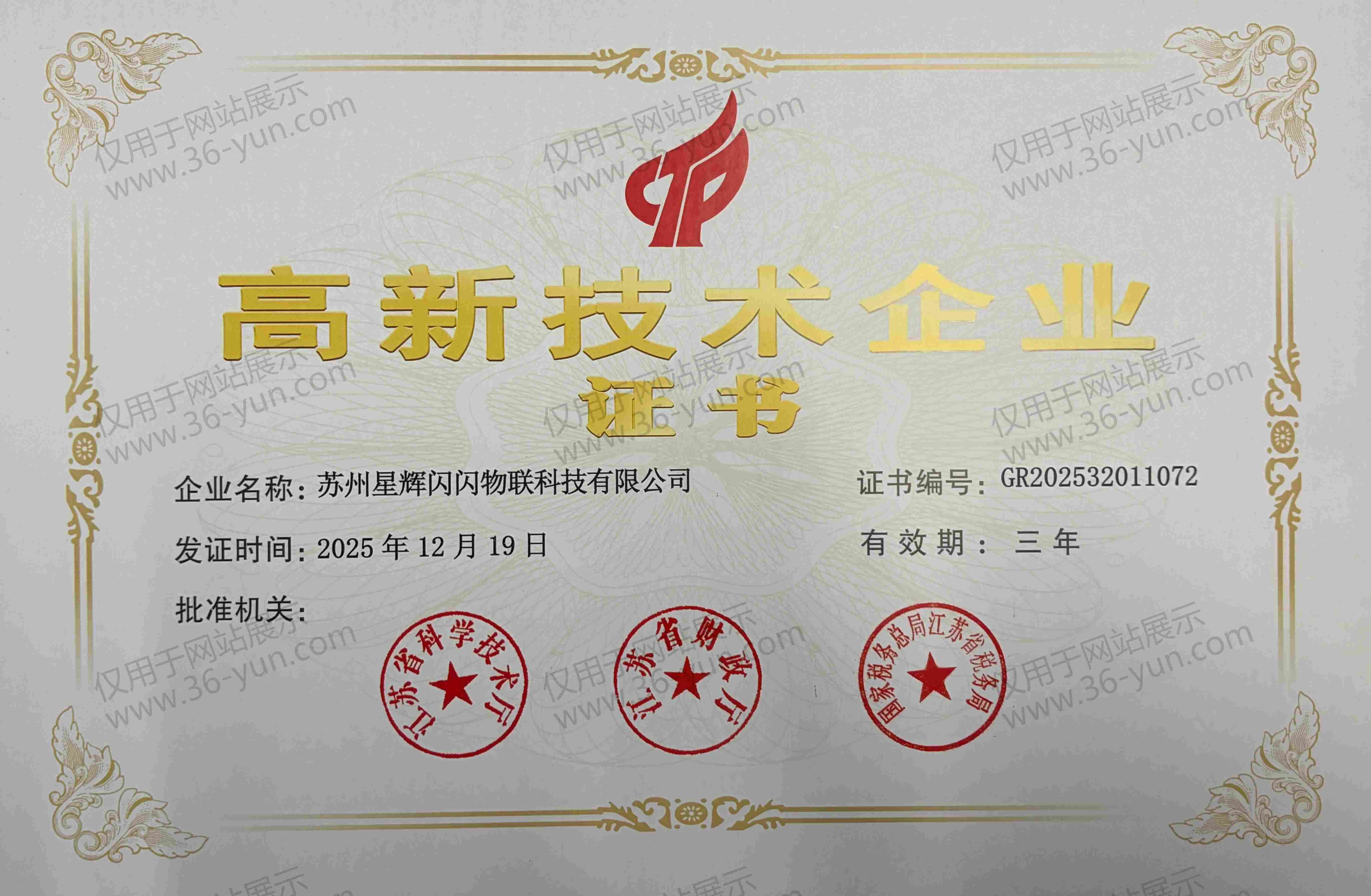 High-Tech Enterprise Certificate