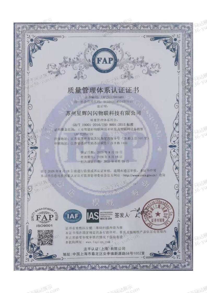 FAP Quality System Certificate (CN)